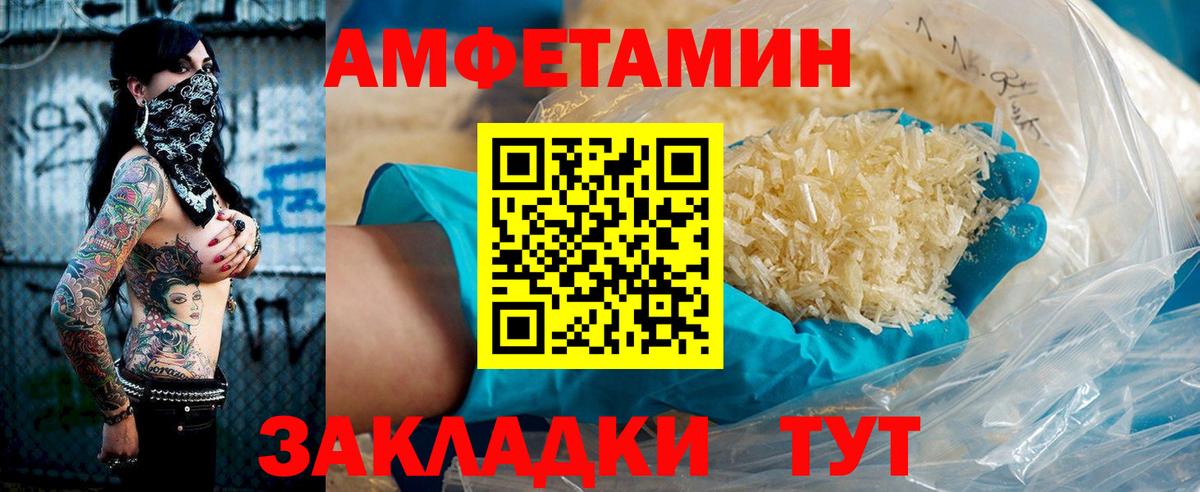 Амфетамин VHQ Златоуст
