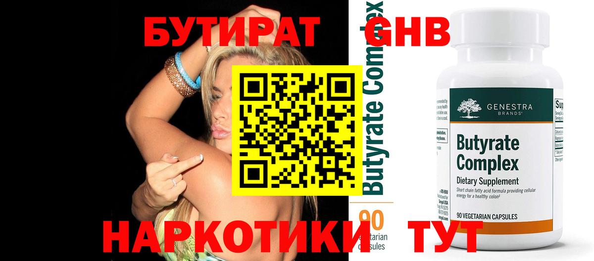 Златоуст  Бутират бутик  Вход с VPN 