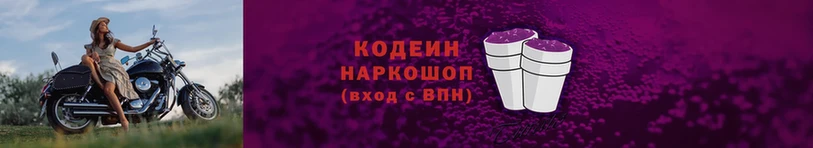 гидра ТОР  Златоуст  Codein Purple Drank 