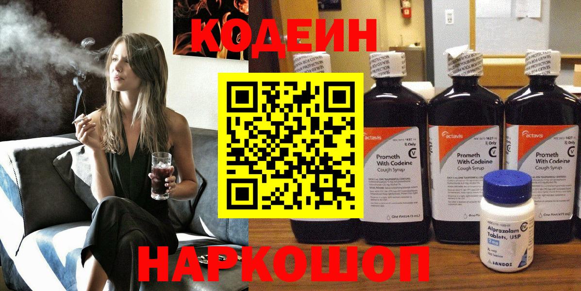 Златоуст  Кодеиновый сироп Lean напиток Lean (лин)  Вход с VPN 