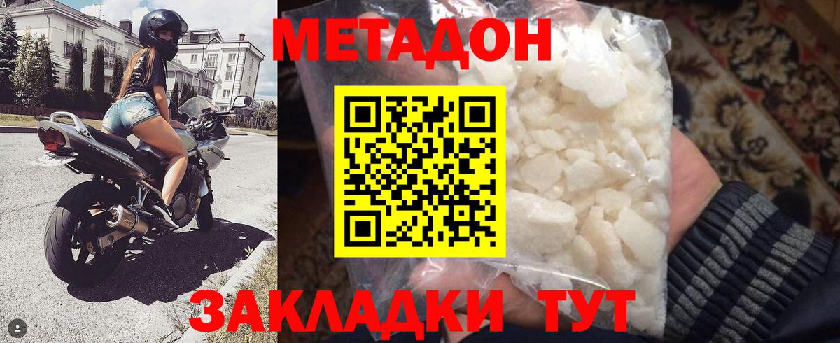 Метадон белоснежный Златоуст